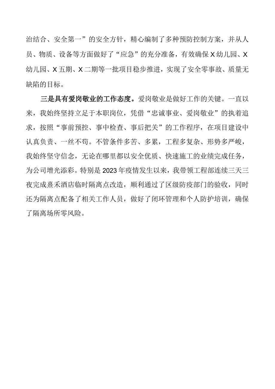 公司工程管理部岗位竞聘演讲稿集团企业竞职竞选.docx_第2页