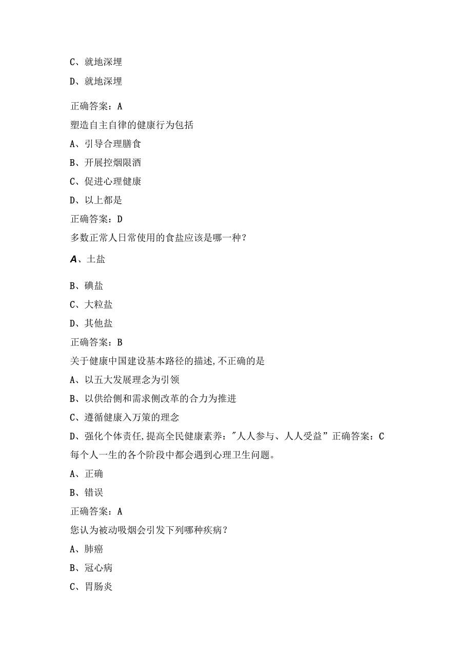 健康中国继续教育试题及答案.docx_第3页