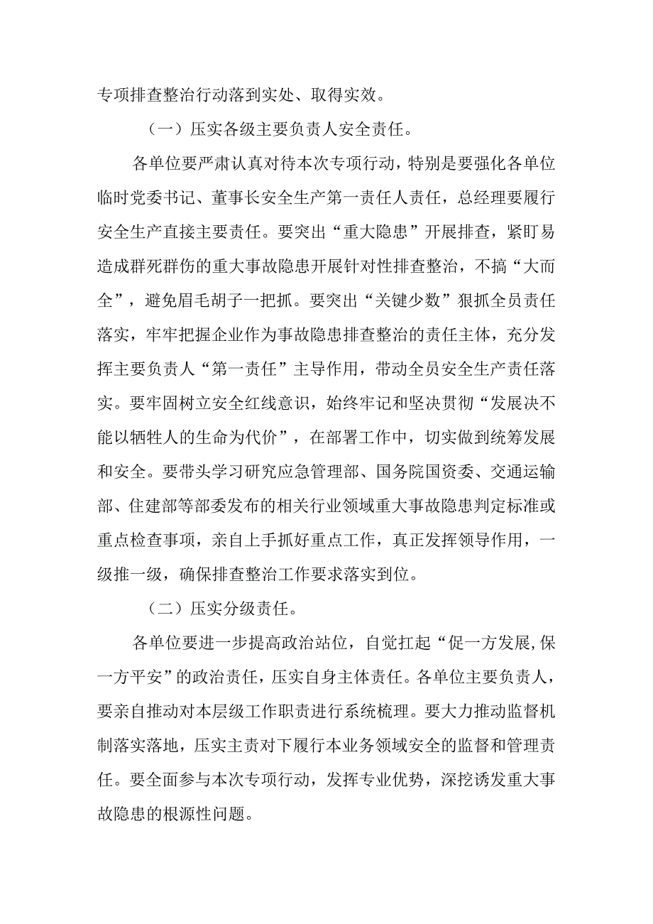 公司企业重大事故隐患专项排查整治2023行动工作方案.docx_第3页