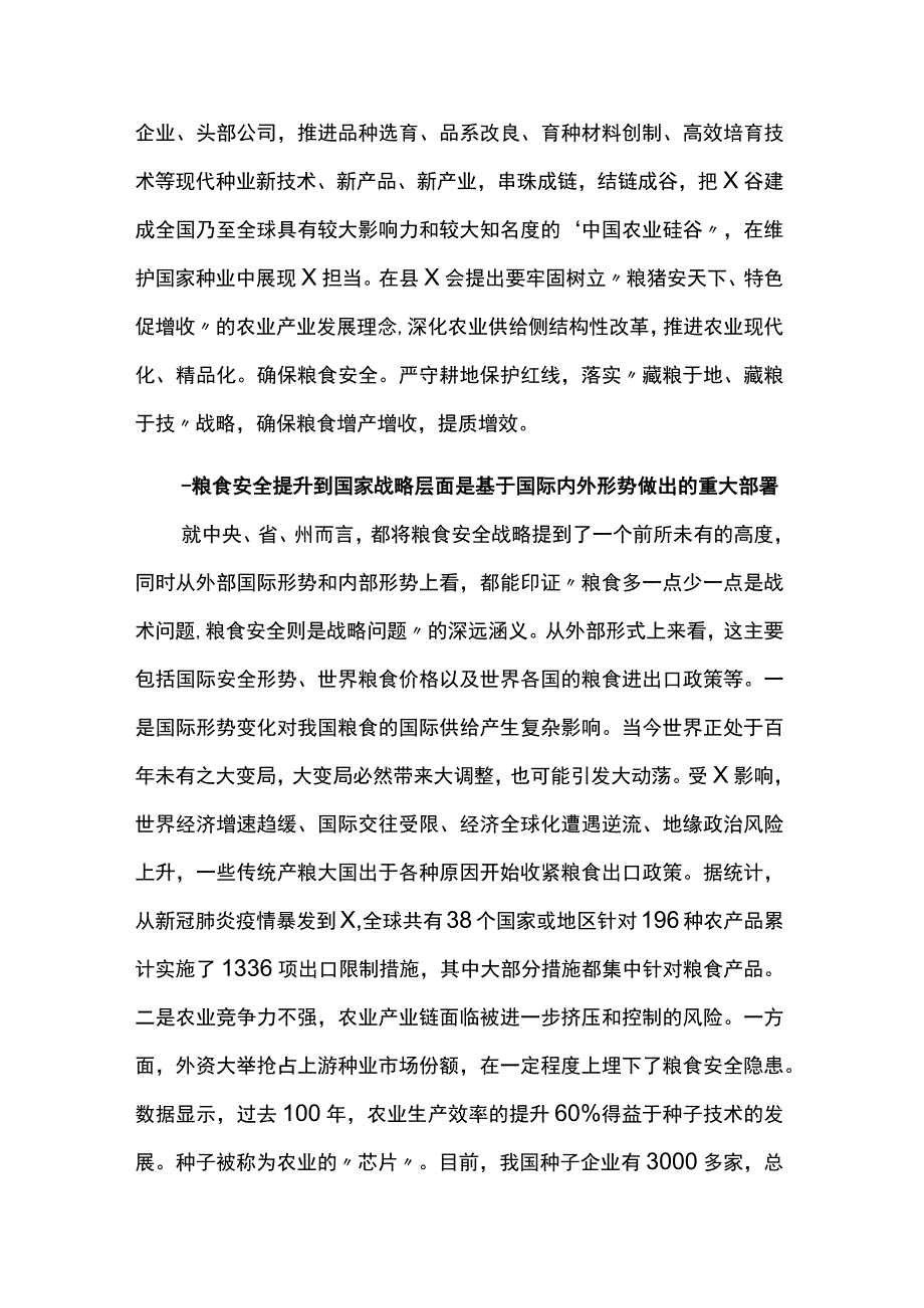 全面贯彻新发展理念稳住粮食安全基本盘研讨发言两篇.docx_第2页