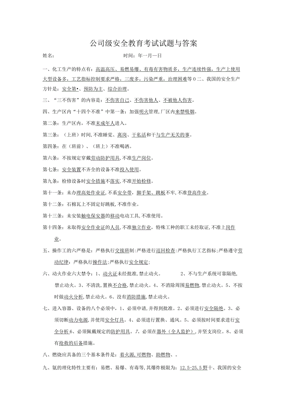 公司级安全教育考试试题与答案.docx_第1页