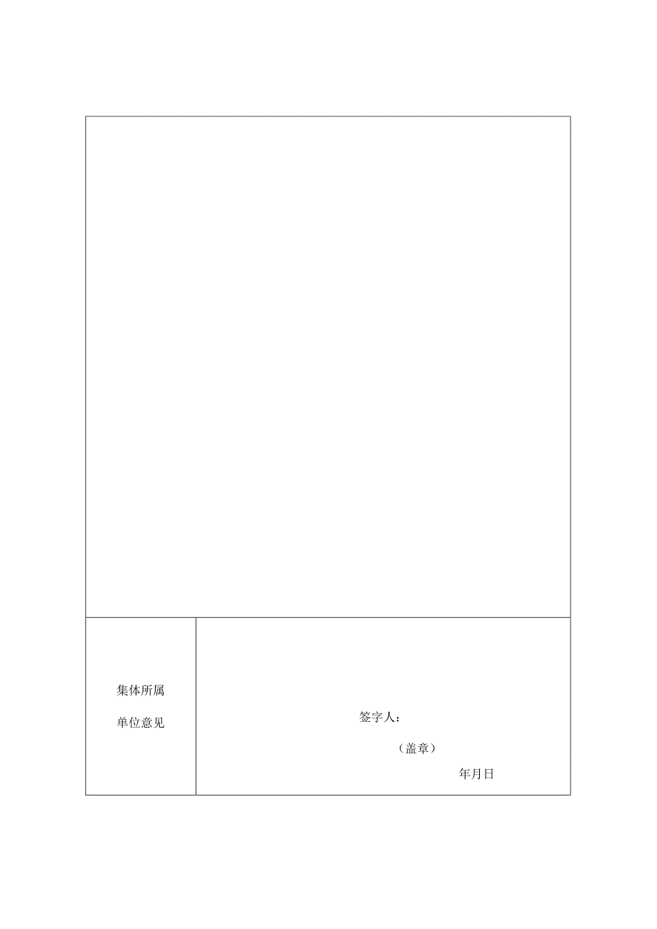 全国科技管理系统先进集体推荐审批表.docx_第3页