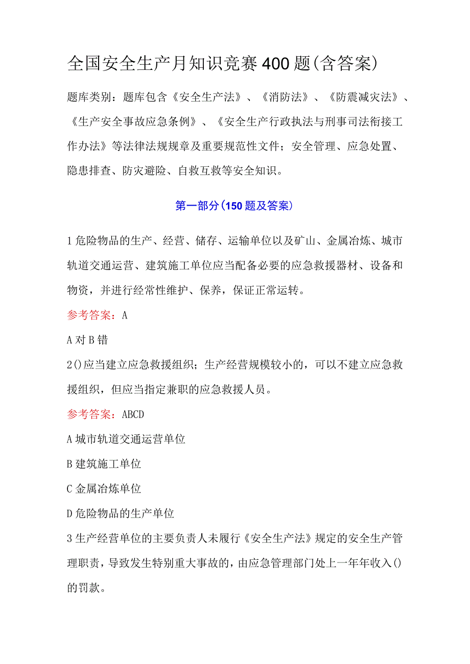 全国安全生产月知识竞赛400题含答案.docx_第1页