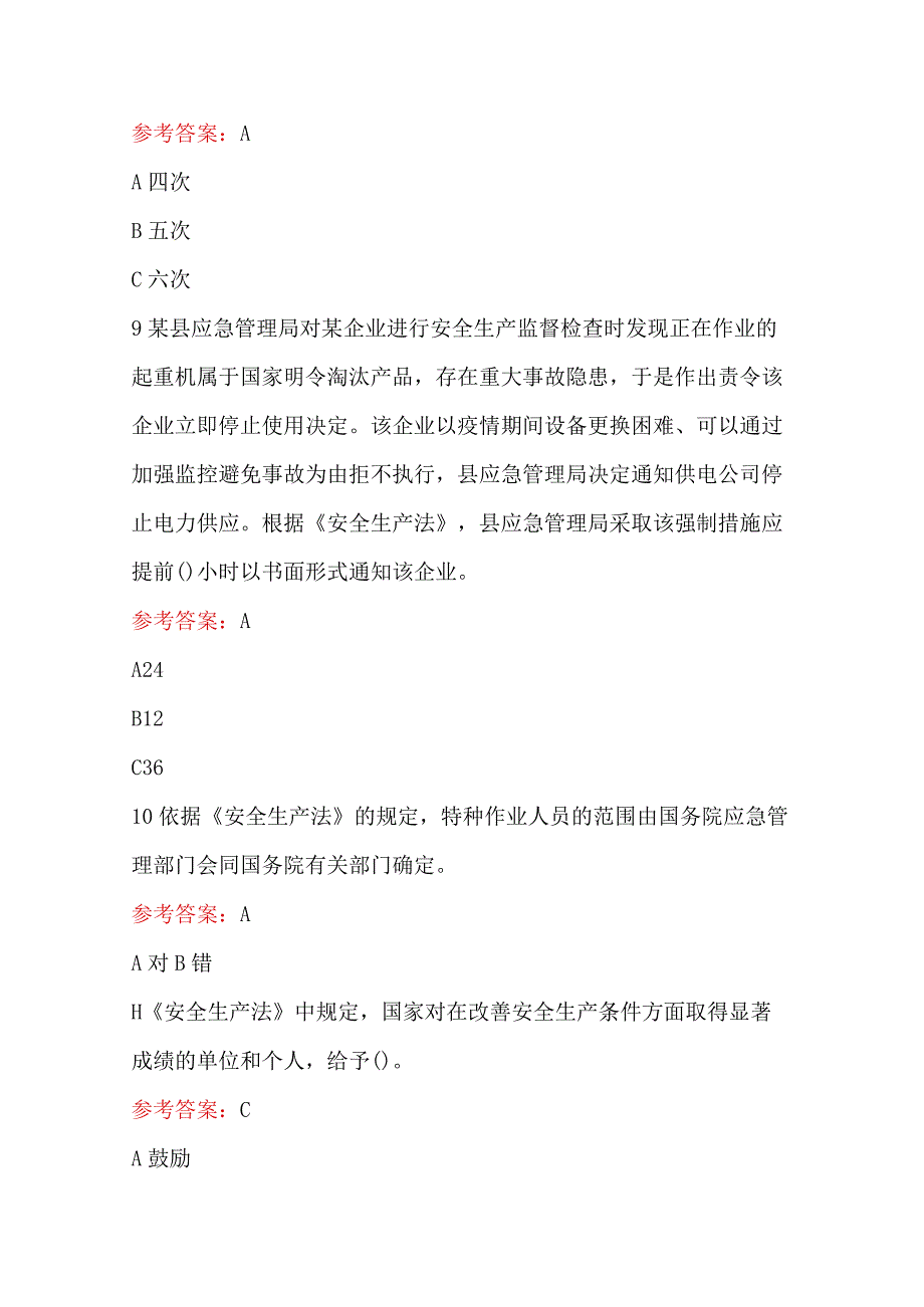 全国安全生产月知识竞赛400题含答案.docx_第3页