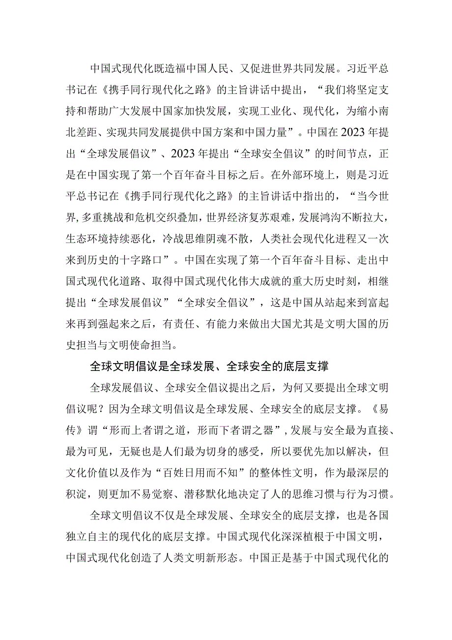 党课讲稿从全球发展倡议全球安全倡议到全球文明倡议.docx_第2页