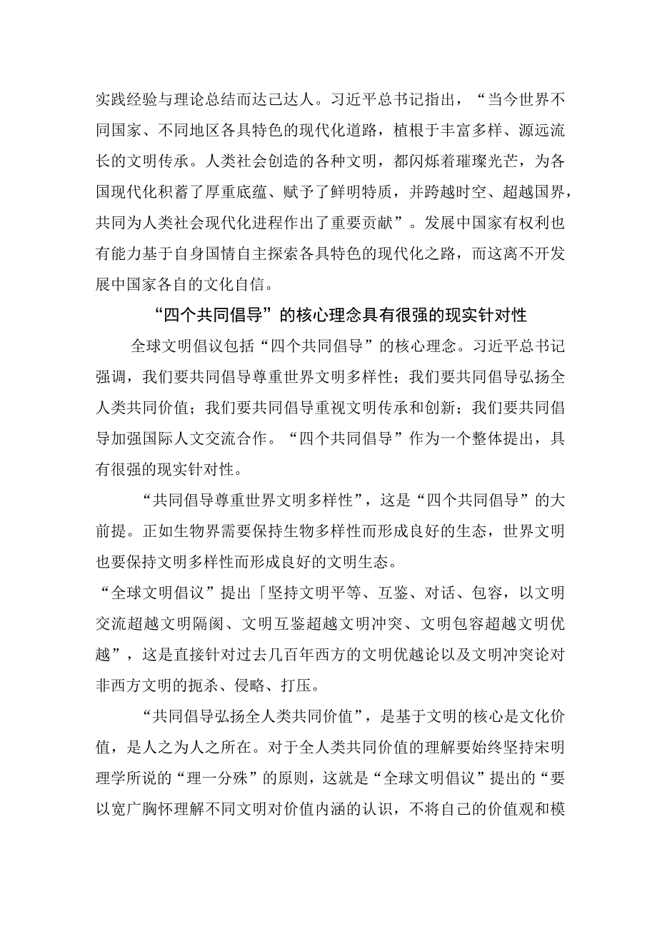 党课讲稿从全球发展倡议全球安全倡议到全球文明倡议.docx_第3页