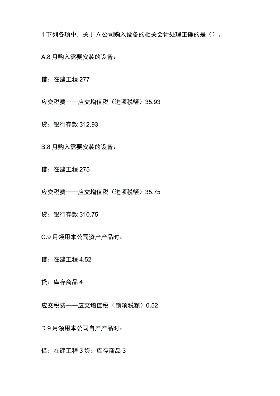 全2023年初级会计师专题训练：初级会计实务不定项选择题.docx_第2页