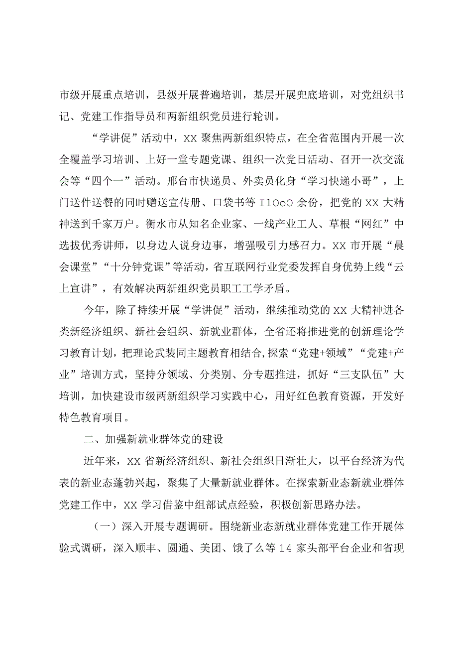 党建引领非公有制经济推动区域发展工作报告.docx_第2页