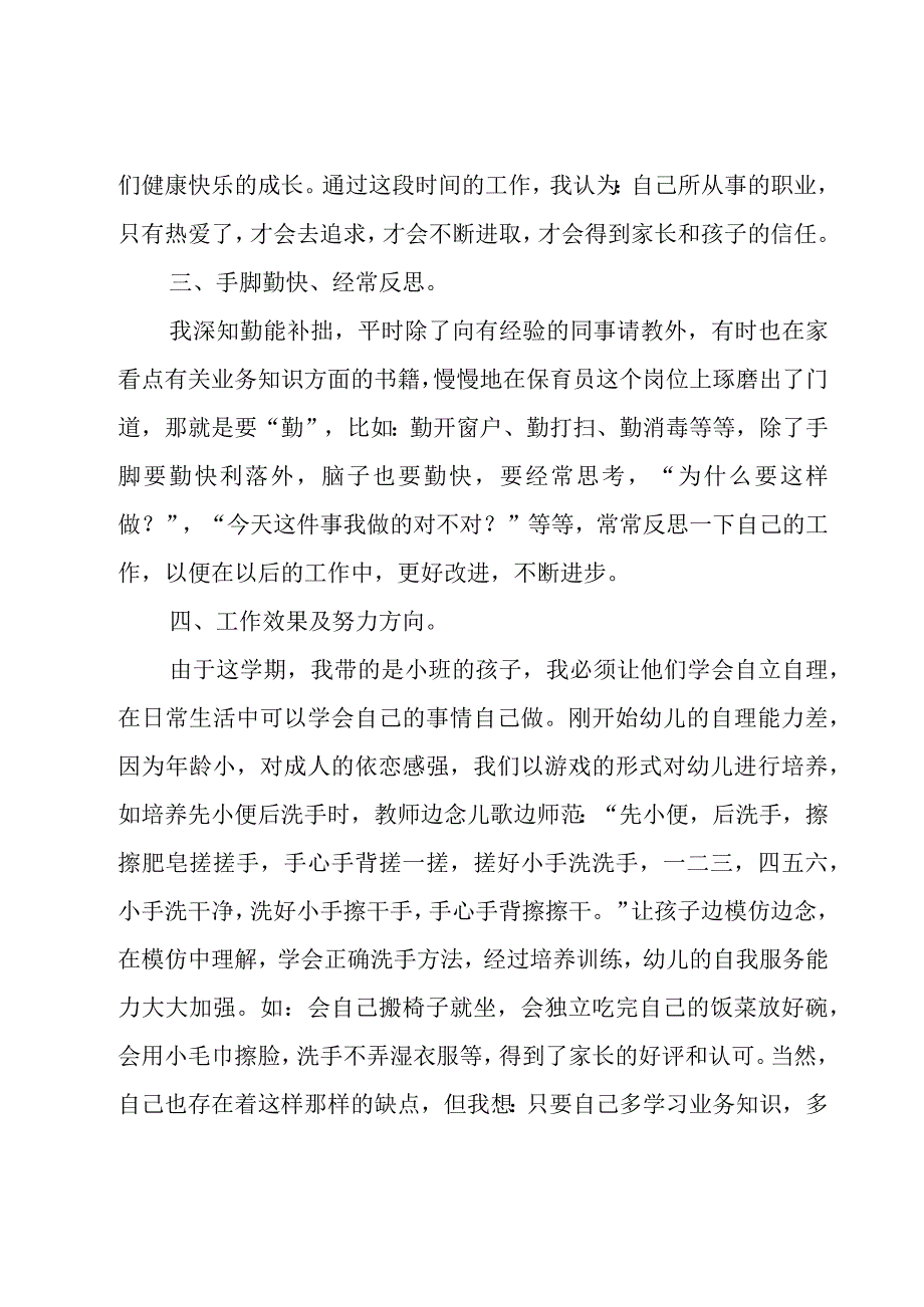 保育工作总结.docx_第2页