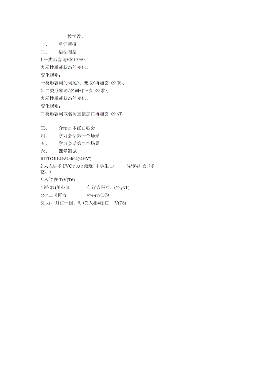 八年级全一册071《会话：「ボランティア」》优质课教案教学设计.docx_第1页