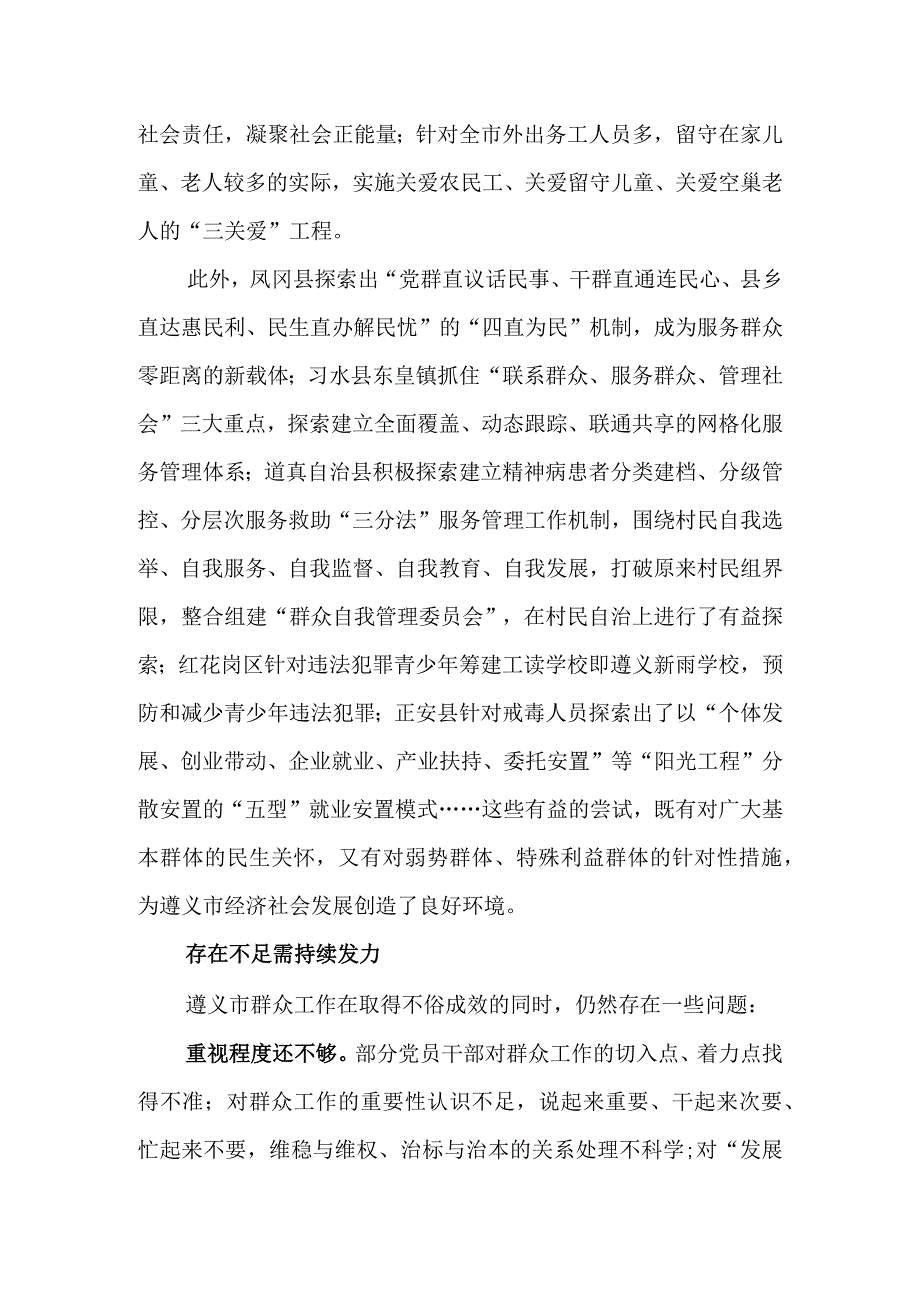 做实做深做细新形势下群众工作.docx_第2页