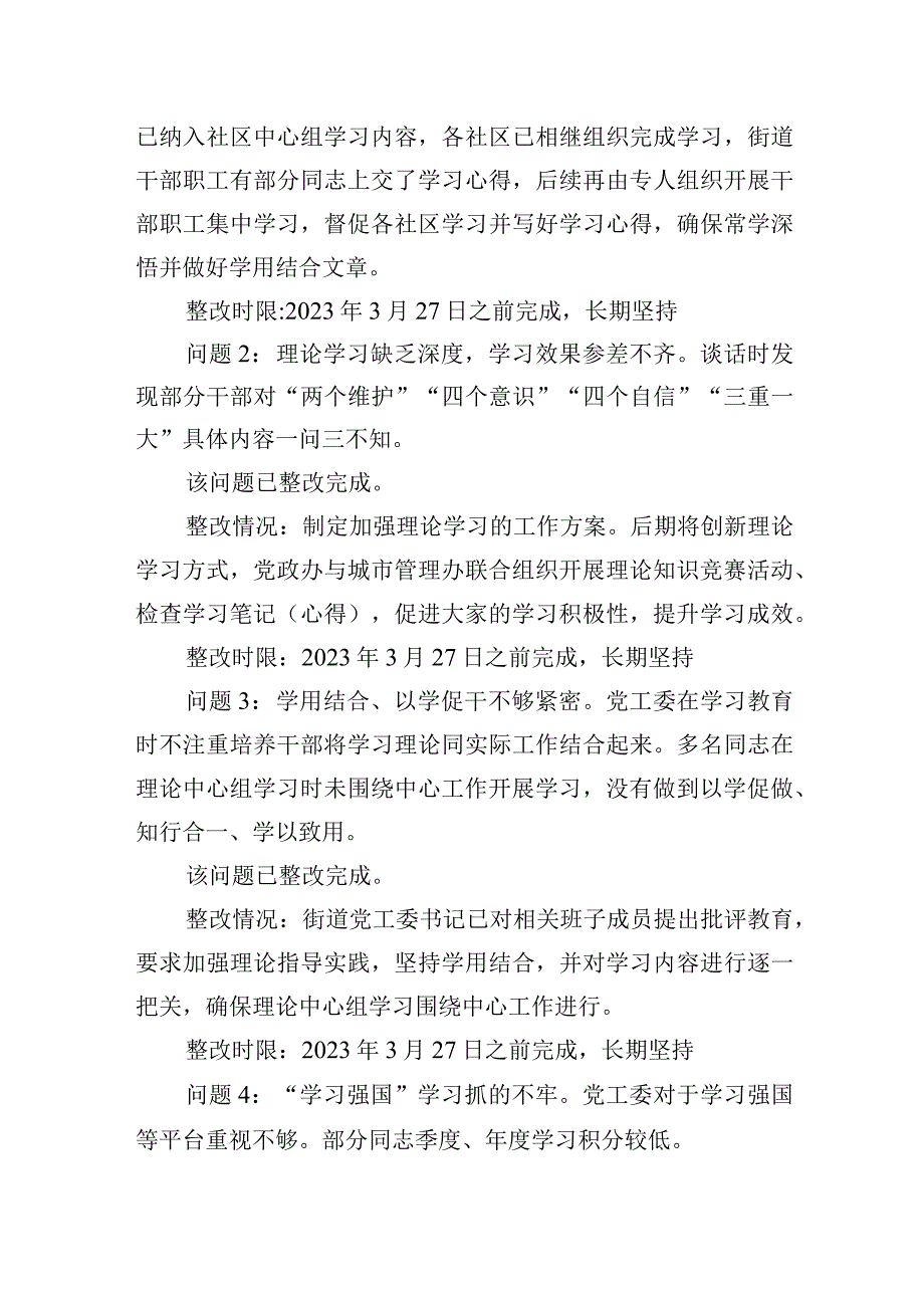 关于XX区委第二巡察组巡察XX区XX街道反馈意见整改进展情况的报告20230523.docx_第3页