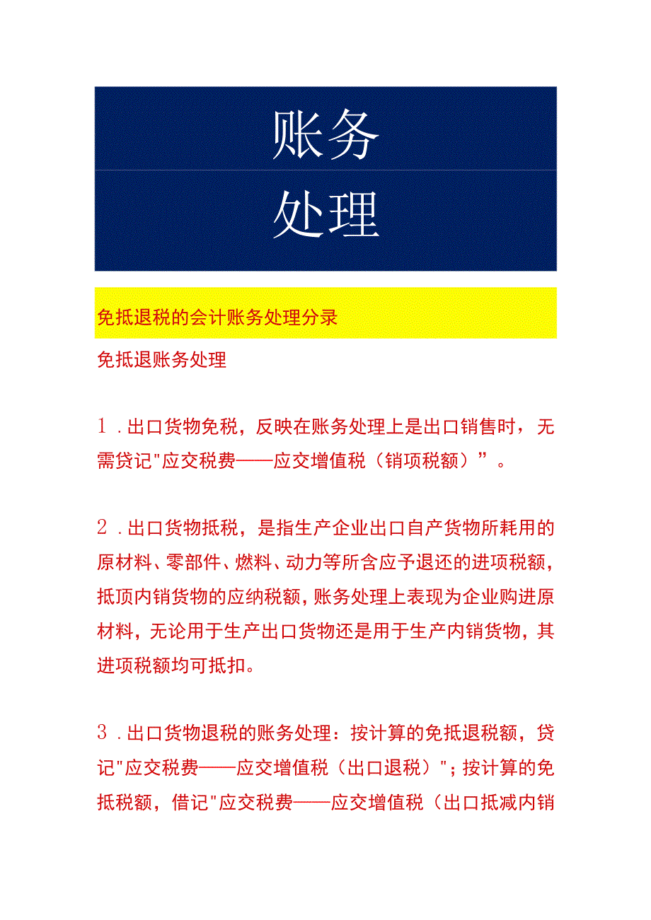 免抵退税的会计账务处理分录.docx_第1页