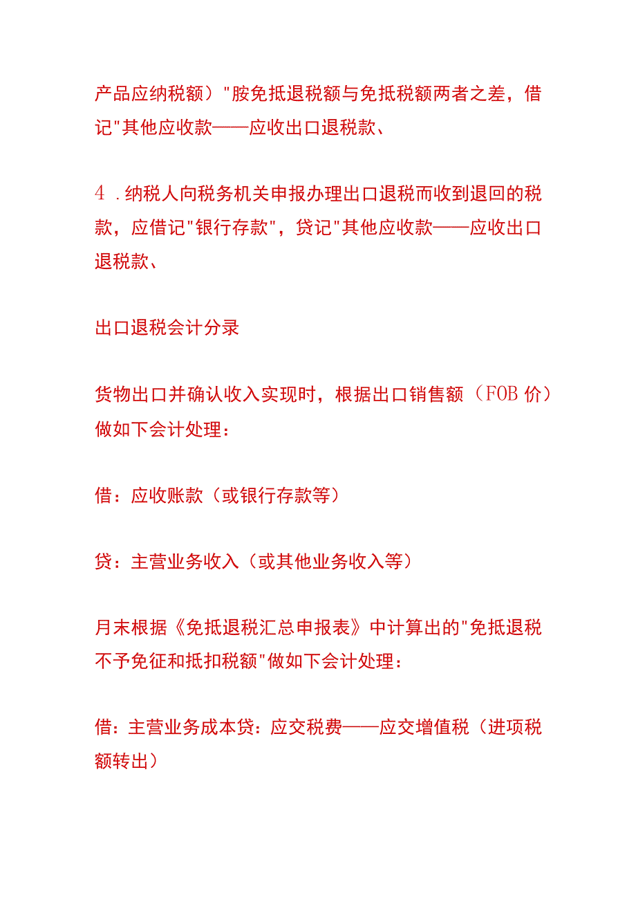 免抵退税的会计账务处理分录.docx_第2页