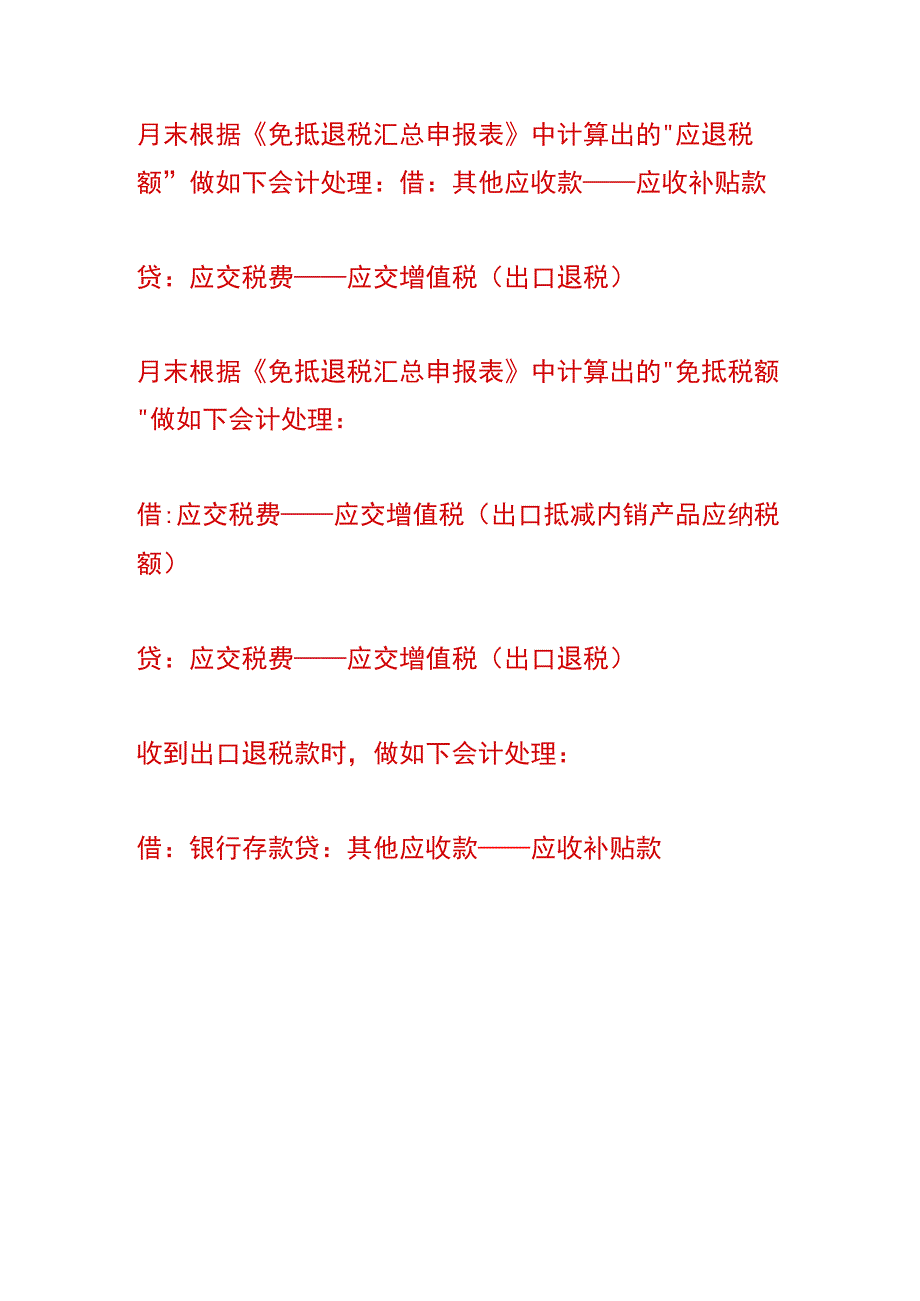 免抵退税的会计账务处理分录.docx_第3页