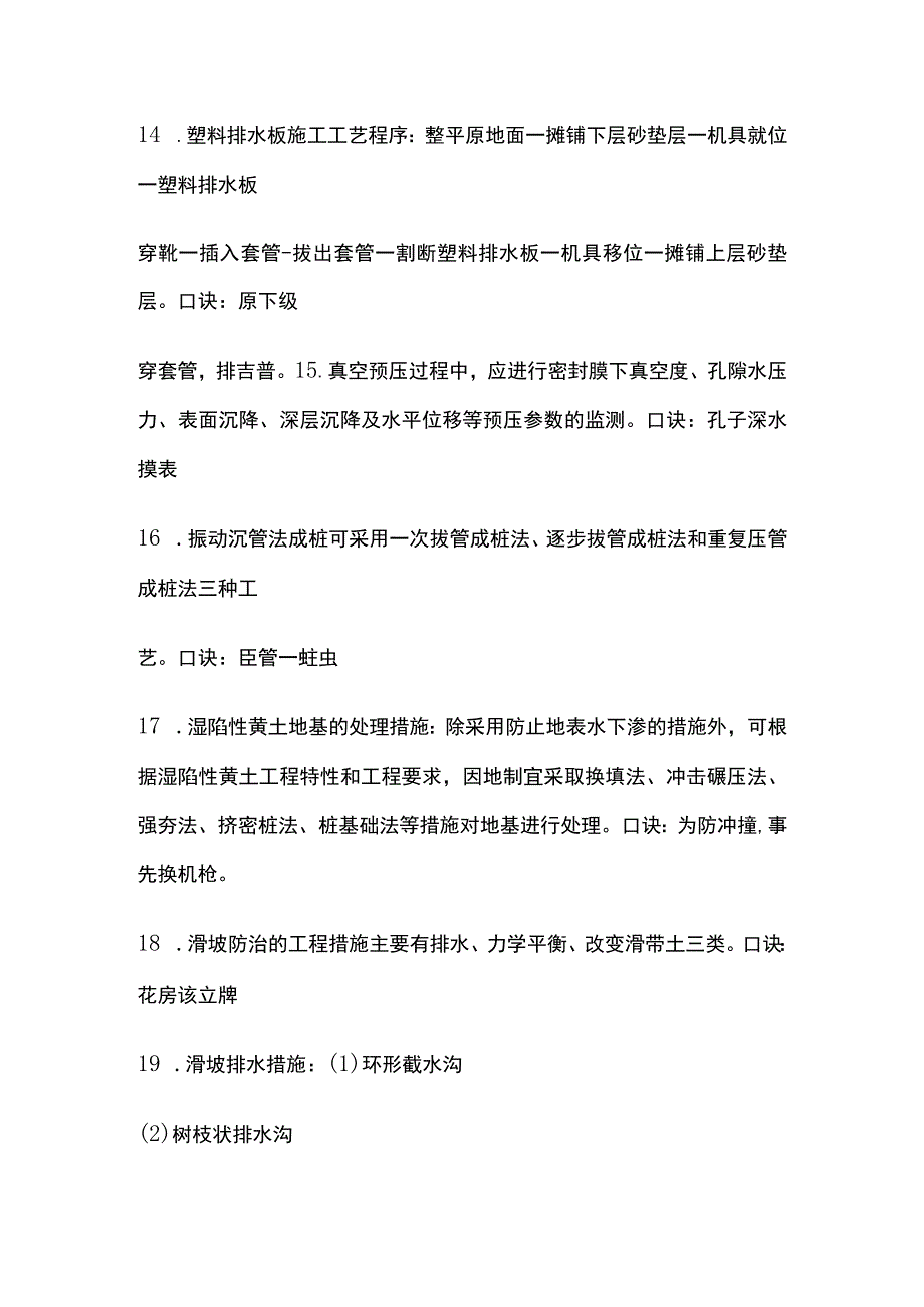 全二建公路36个黄金记忆口诀.docx_第3页