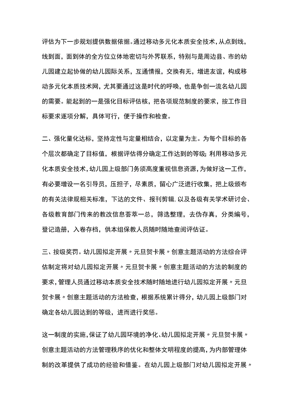 全幼儿园拟定开展元旦贺卡展创意主题活动方案教案策划.docx_第2页