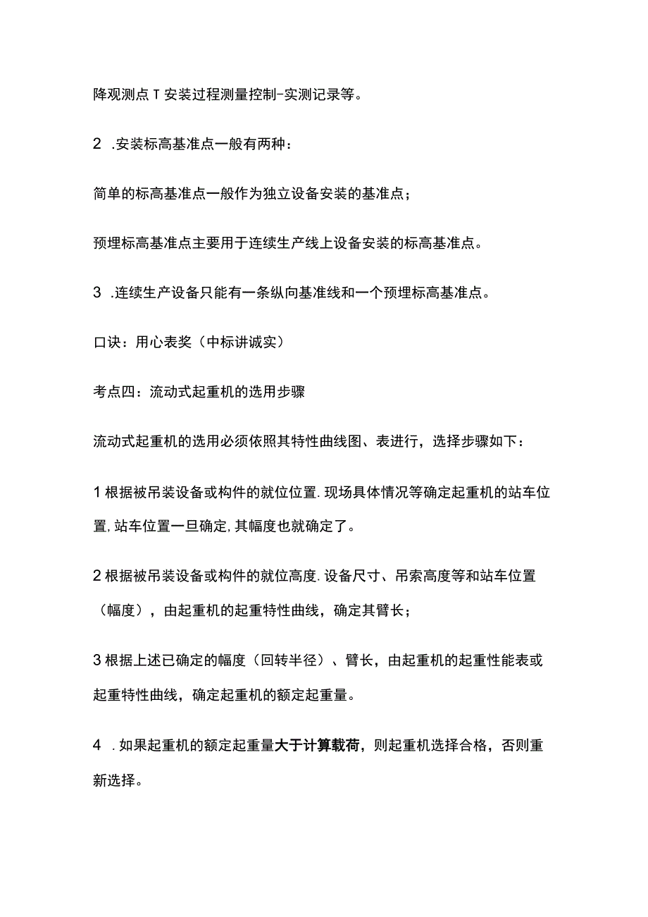 全一建《机电实务》记忆口诀.docx_第2页