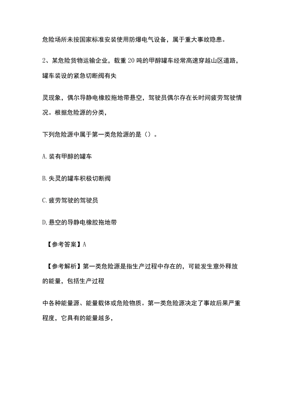 全2023年注册安全工程师 安全生产管理年真题解析.docx_第2页