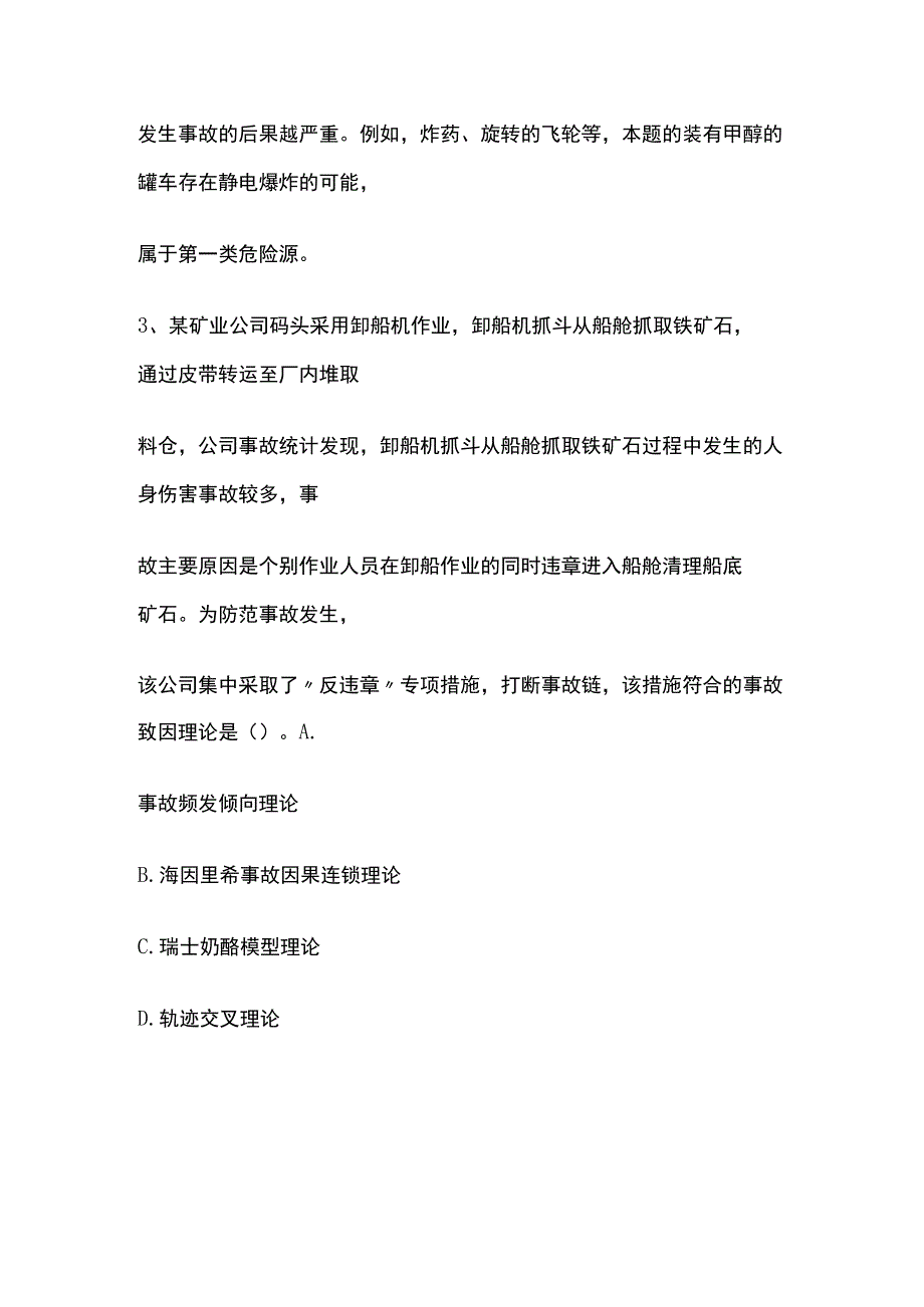 全2023年注册安全工程师 安全生产管理年真题解析.docx_第3页