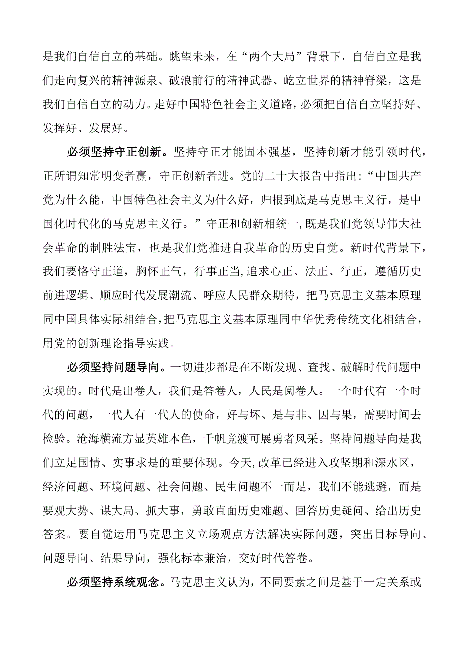 六个必须坚持研讨发言材料学习心得体会2篇_002.docx_第2页