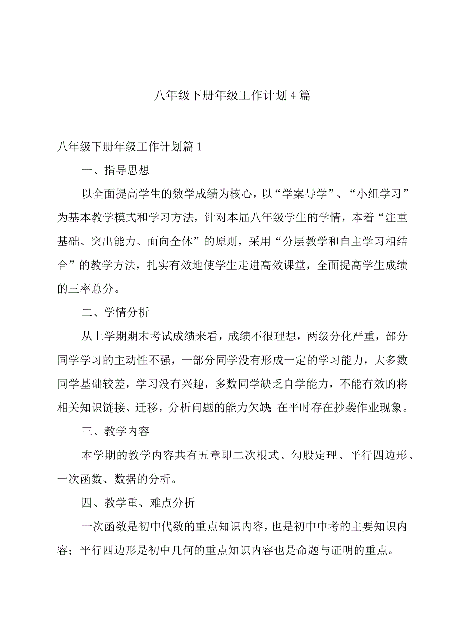 八年级下册年级工作计划4篇.docx_第1页