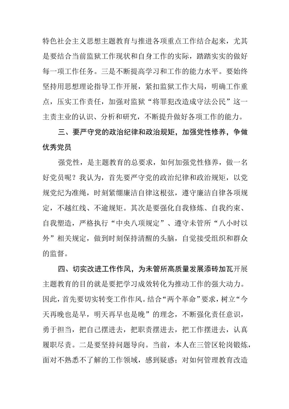 党员学习贯彻主题教育心得体会3篇范本.docx_第2页