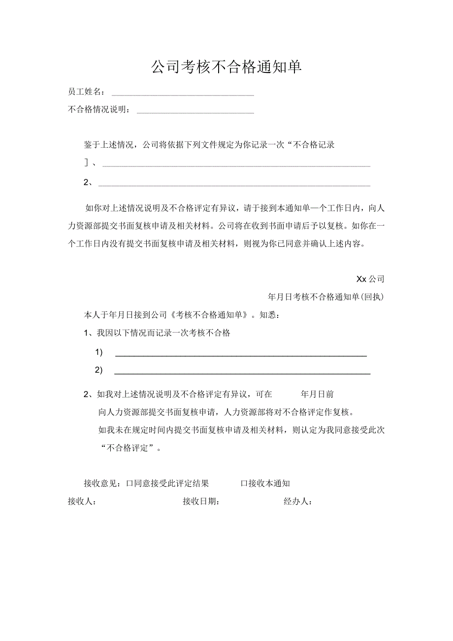 公司考核不合格通知单.docx_第1页