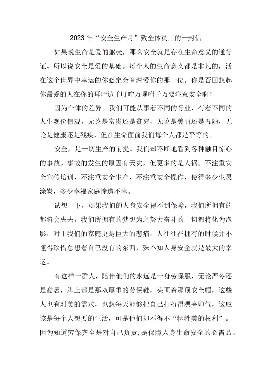 公立学校2023年安全生产月致全体员工的一封信 4份.docx_第1页