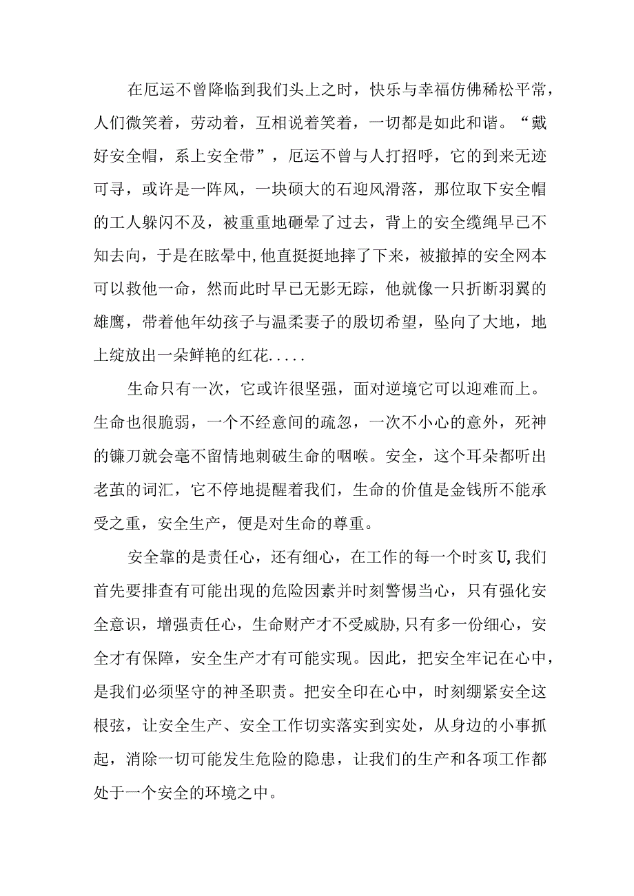 公立学校2023年安全生产月致全体员工的一封信 4份.docx_第2页