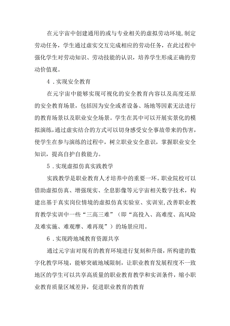 元宇宙在职业教育中的应用场景.docx_第2页