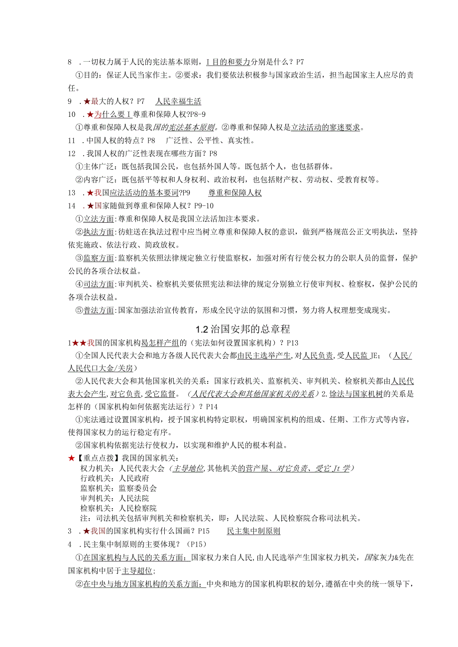 八年级下册《道德与法治》期末复习知识点提纲精编版实用必备！.docx_第2页