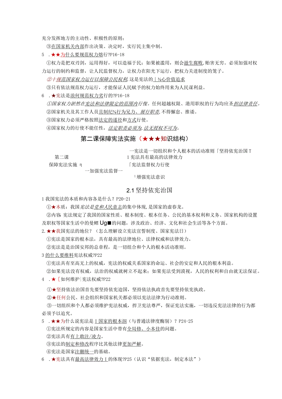 八年级下册《道德与法治》期末复习知识点提纲精编版实用必备！.docx_第3页