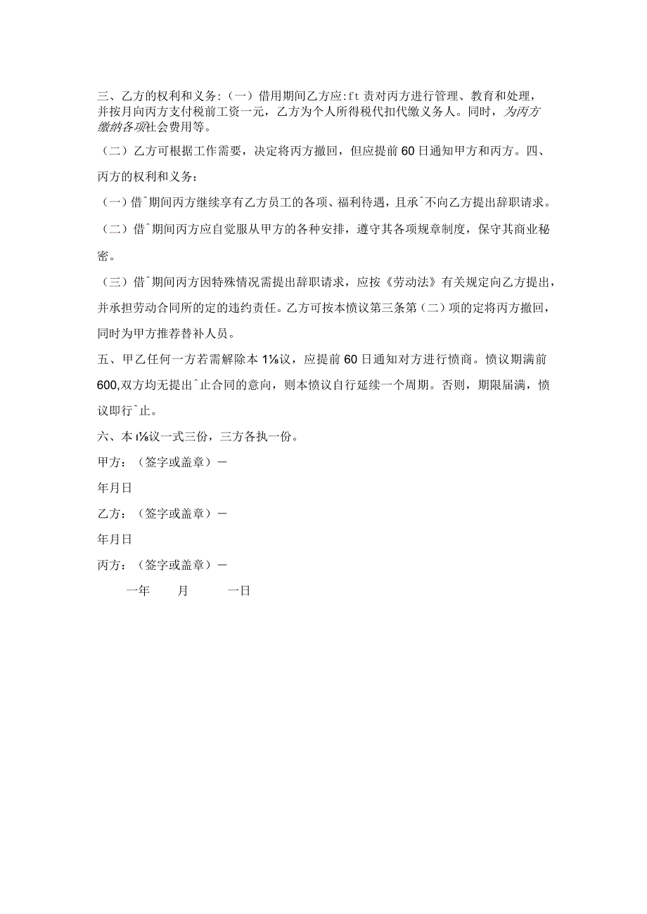 借调合同经典版模板.docx_第2页