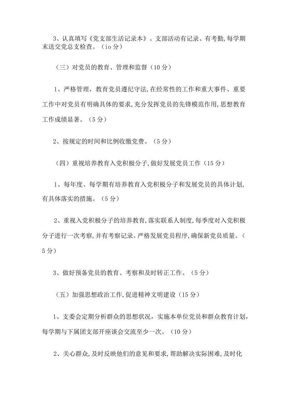 党支部考核指标体系.docx_第2页