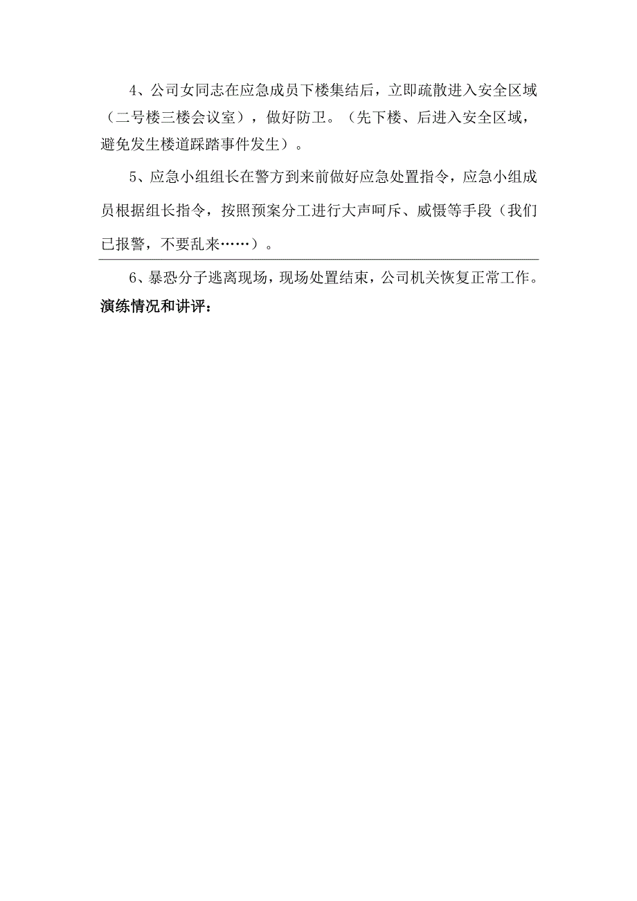 公司维稳防控突发事件应急预案应急演练方案.docx_第2页