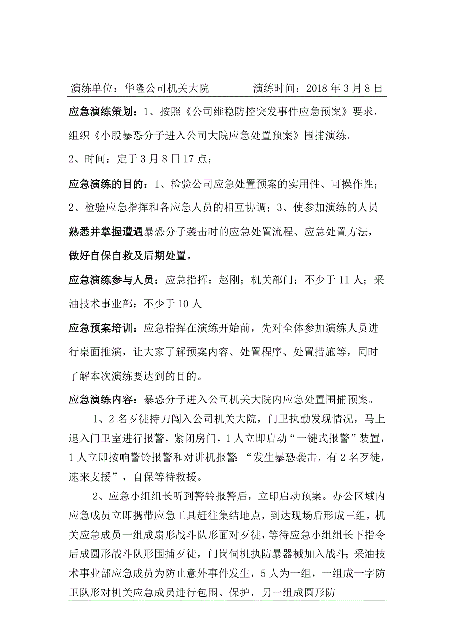 公司维稳防控突发事件应急预案应急演练方案.docx_第3页