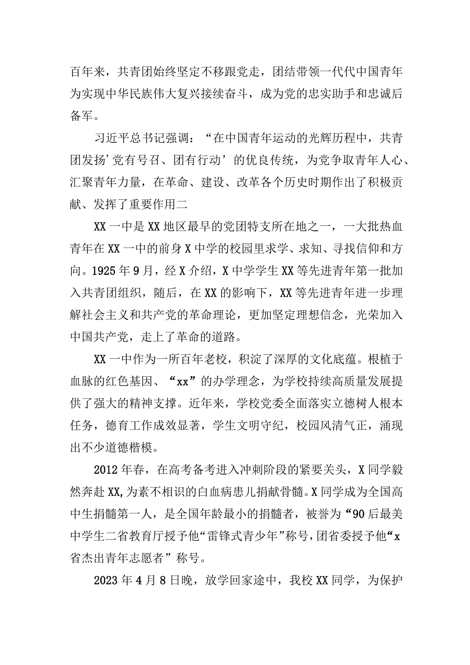 党委书记在纪念五四运动xx周年表彰优秀青年暨发展新团员大会上的讲话学校中学.docx_第2页