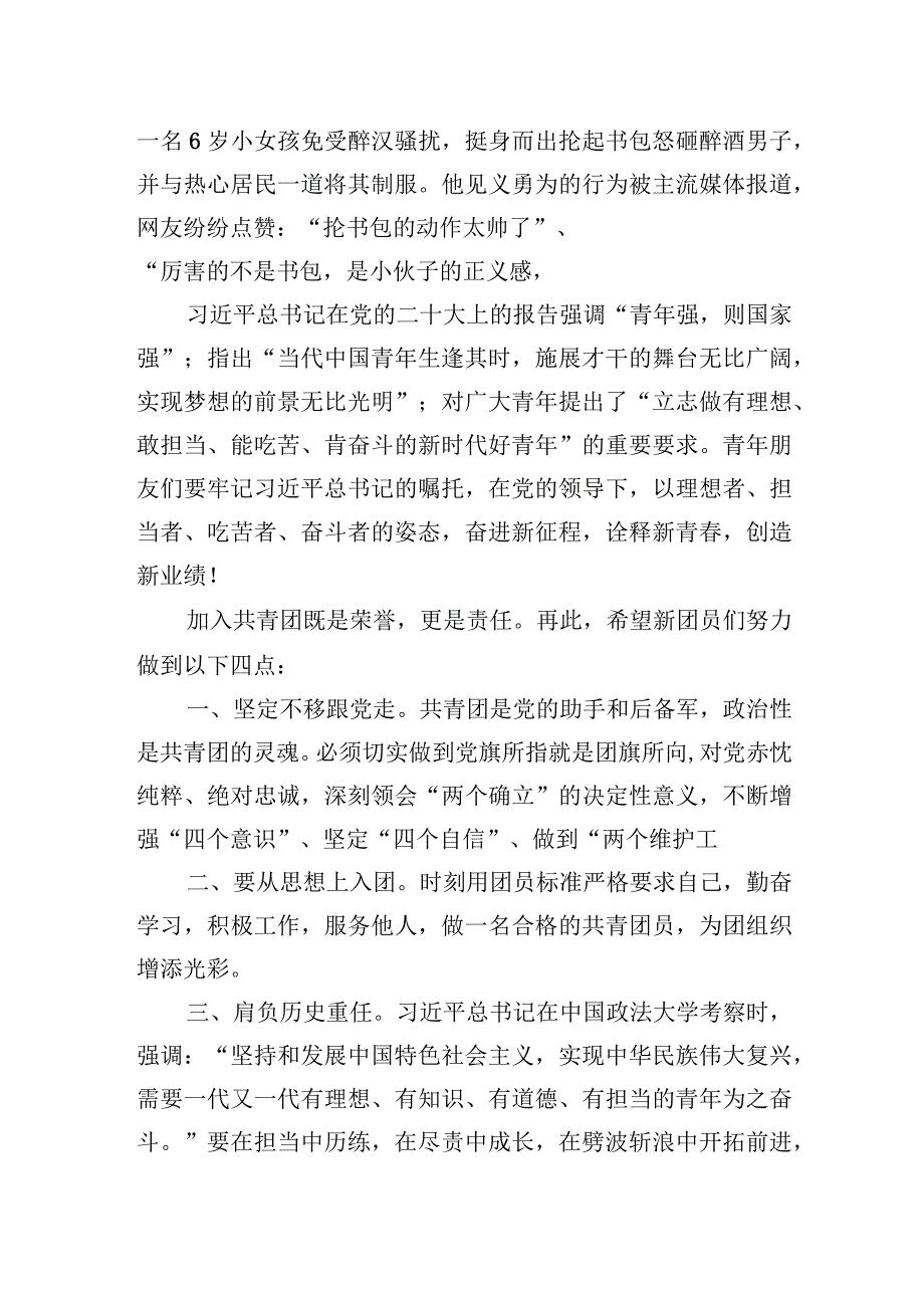 党委书记在纪念五四运动xx周年表彰优秀青年暨发展新团员大会上的讲话学校中学.docx_第3页