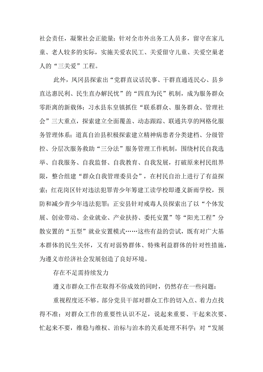 做实做深做细新形势下群众工作1.docx_第2页