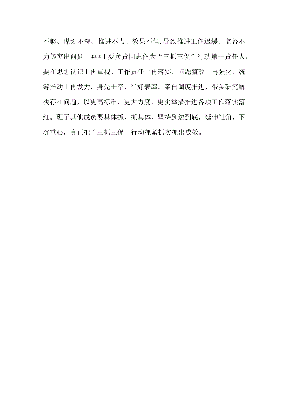 党工委书记在2023年三抓三促行动推进会上的讲话.docx_第3页