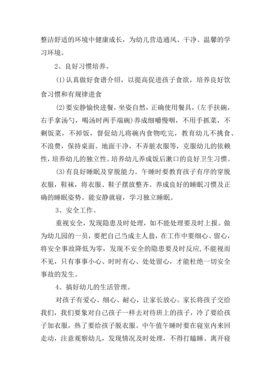 保育员工作计划2023中班.docx_第2页