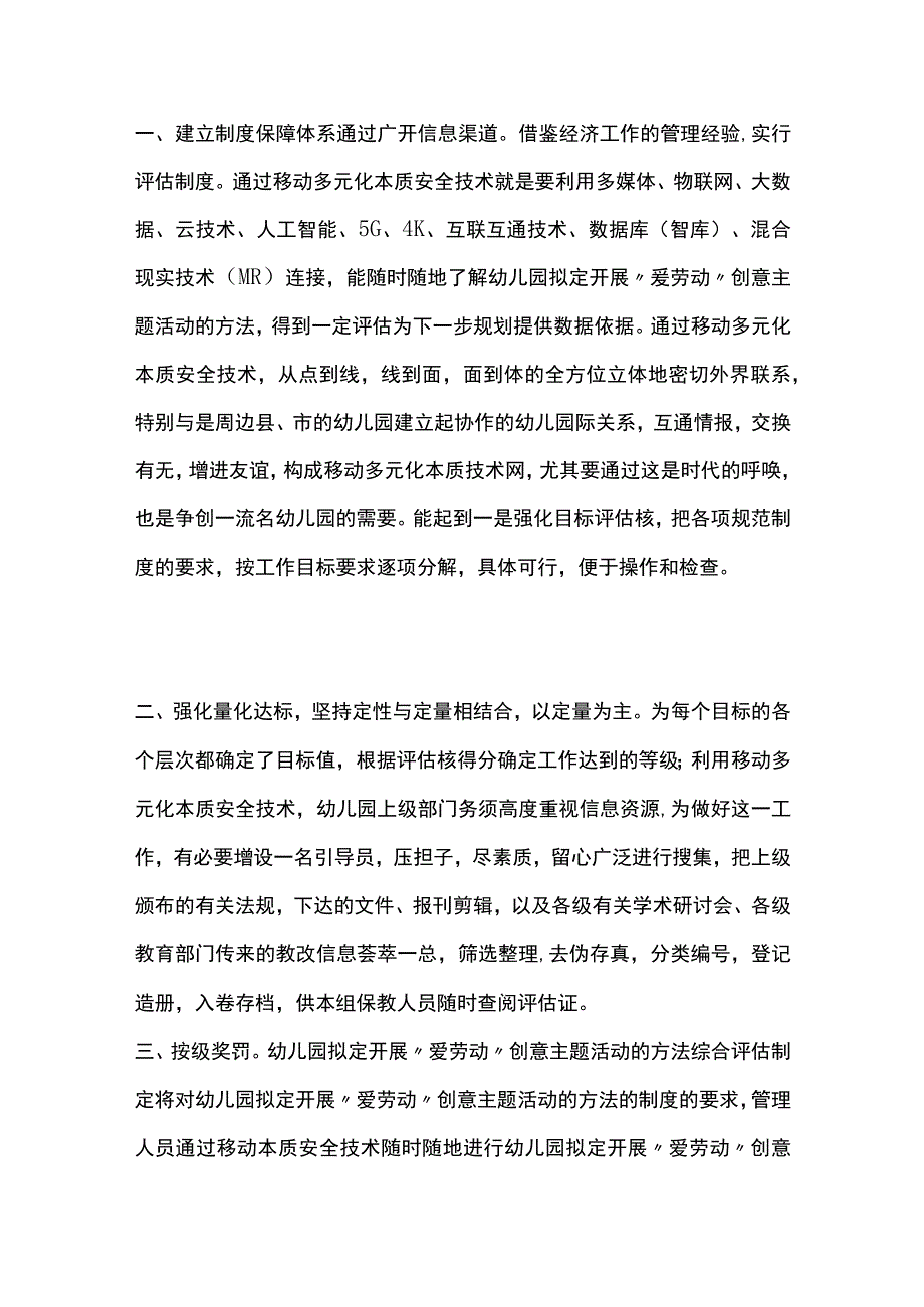 全幼儿园拟定开展爱劳动创意主题活动方案教案策划.docx_第2页