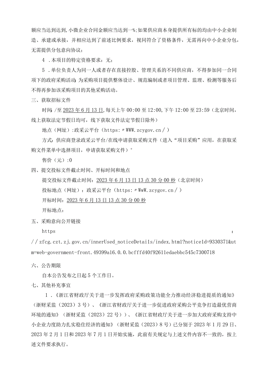 公共环境除四害服务项目招标文件.docx_第3页