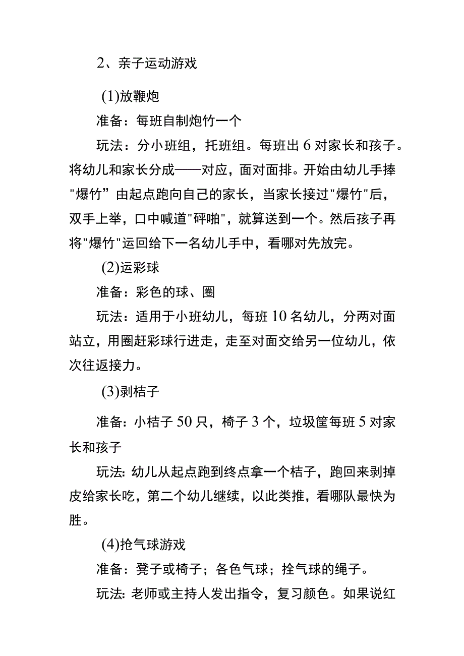 元旦亲子活动方案.docx_第2页