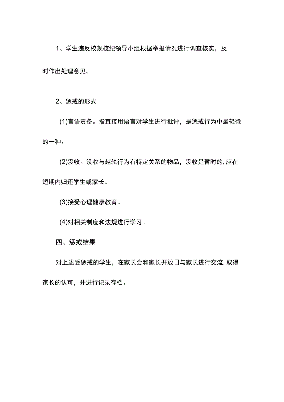 兰溪中学教育惩戒制度实施方案.docx_第3页