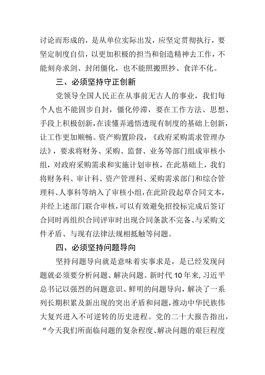 六个必须坚持研讨发言材料学习心得体会范文2篇.docx_第2页