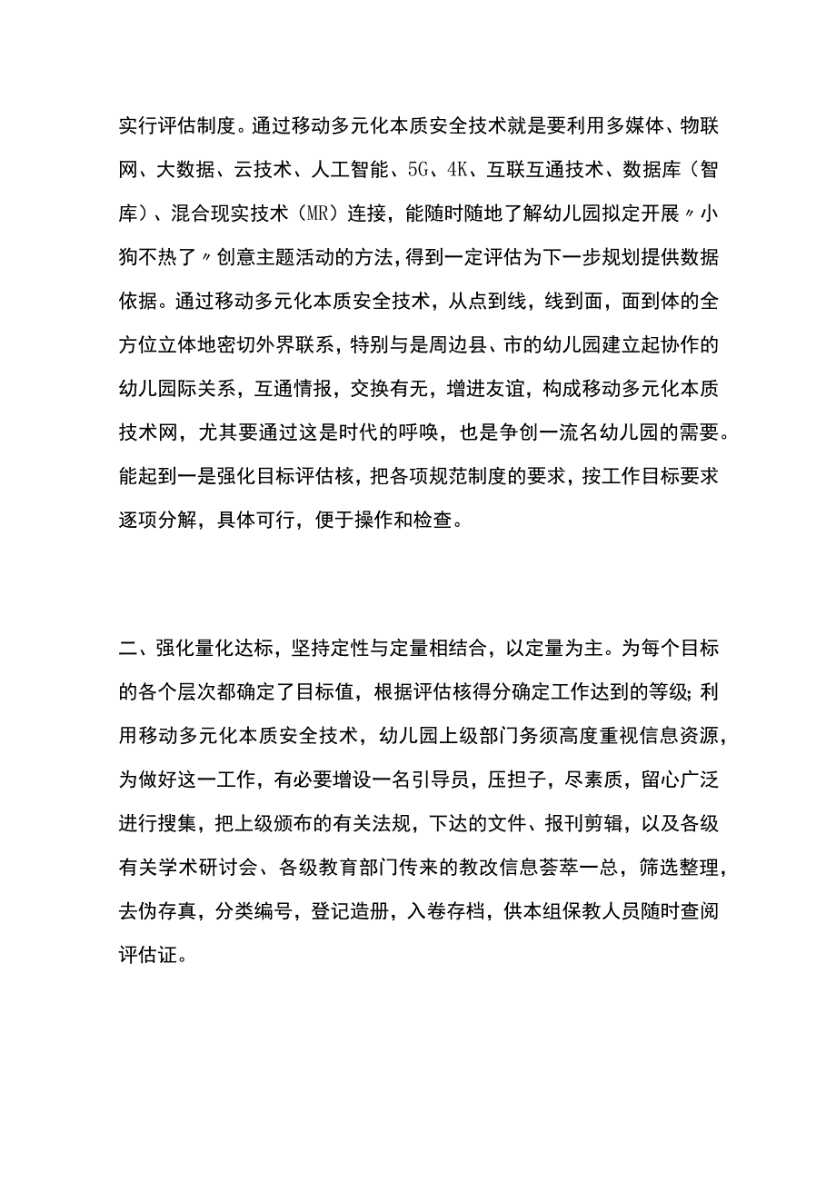 全幼儿园拟定开展小狗不热了创意主题活动方案教案策划.docx_第2页