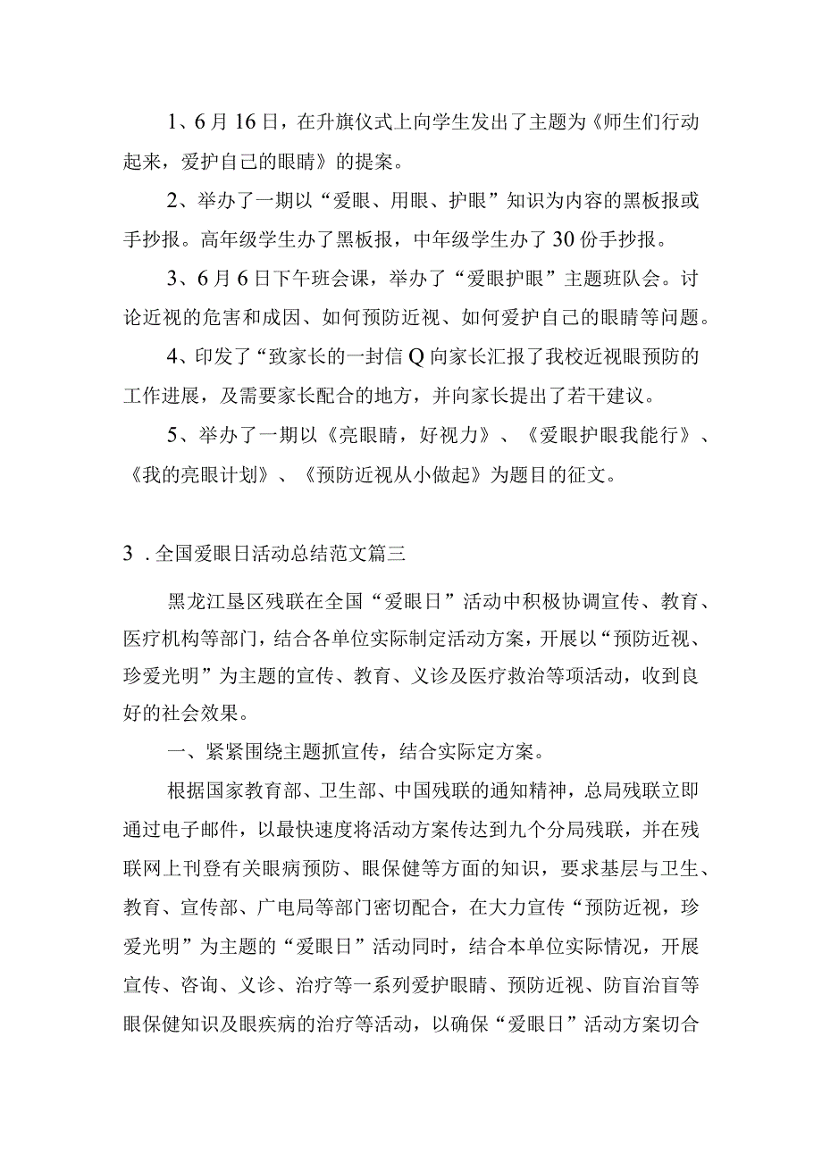 全国爱眼日活动总结范文.docx_第2页