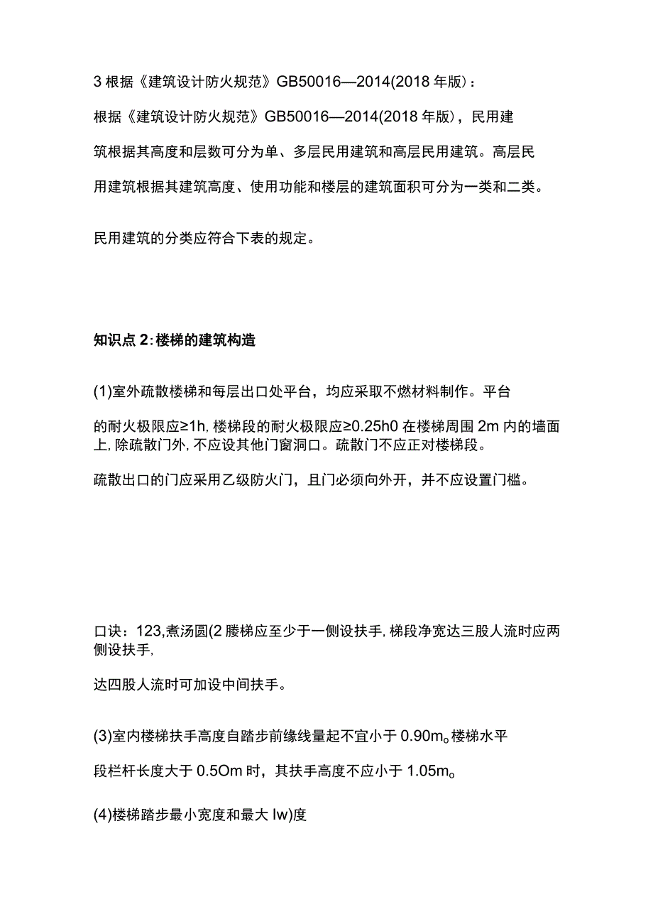 全一建《建筑实务》记忆口诀.docx_第2页